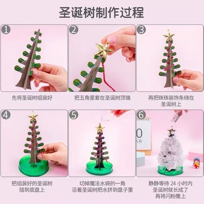 科教玩具DIY 科學(xué)小實(shí)驗(yàn)觀察紙樹會(huì)開花神奇魔法樹七彩結(jié)晶圣誕樹