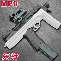 MP9樂輝科教玩具 寓教于樂的射擊體驗(yàn)
